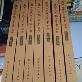 冀中人民抗日战争文集（全10卷）缺1/2/5仅印1500