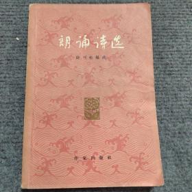 朗诵诗选