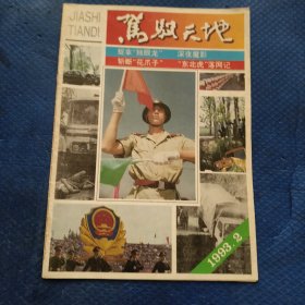 驾驶天地1993年2期【341】