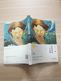 假如给我三天光明/必读丛书