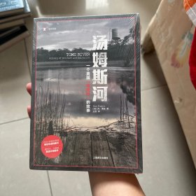 汤姆斯河：一个美国