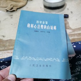 医宗金鉴