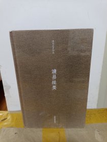 读易提要