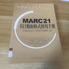 MARC21书目数据格式使用手册