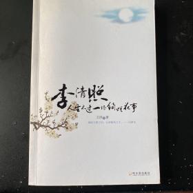 李清照：人生不过一场绚烂花事