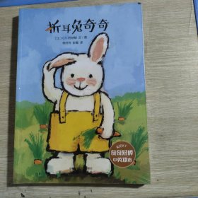 折耳兔奇奇