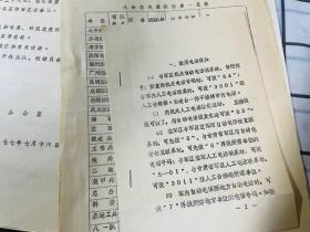 体育运动会史料，七十年代全军四项球类比赛资料简报一组