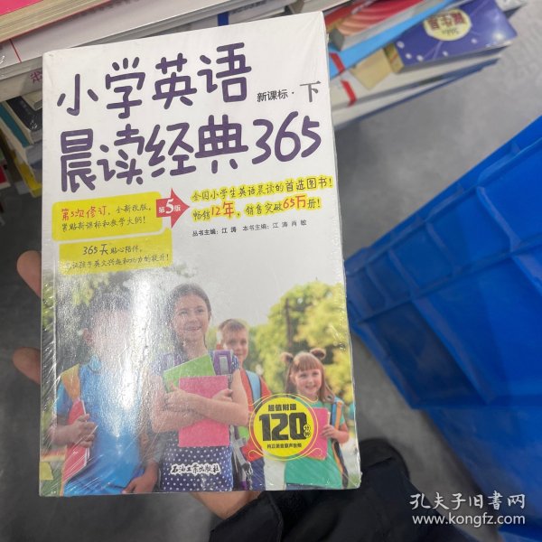 小学英语晨读经典365下(第5版)