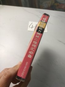 最新日语能力测试二级词汇必备