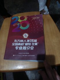 东方丽人第15届全国高校模特空乘专业推介会