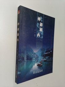 神秘湘西