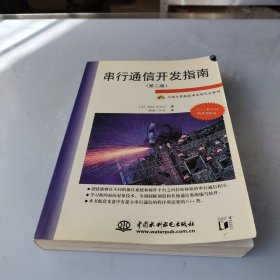 串行通信开发指南