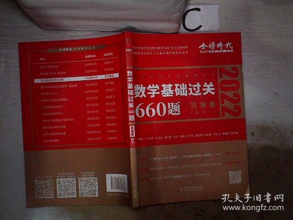 数学基础过关660题·数学一