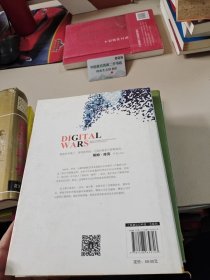 数字战争：苹果、谷歌与微软的商业较量
