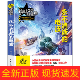 永不消逝的電波