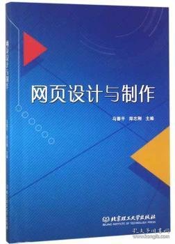 网页设计与制作