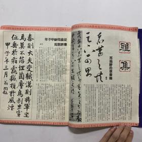 书谱 1984年第十卷第二期 赵之谦专辑