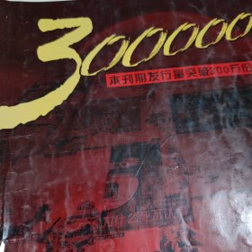特别关注杂志一本，马德《天长地久没秘密》，叶延滨《幸福就这么开始》，叶永烈《台湾课本里的蒋介石》，茅于轼，邢海洋，陈四益，刘墉，殳俏，星云大师
