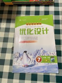 初中同步测控优化设计，生物学七年级下