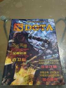 DOTA 巅峰竞技指南