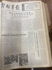 1974年6月21日（解放军报）生日报