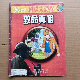 我们爱科学 科学大侦探2016年1 2 4 6 8 9 10 11 12（九本合售）