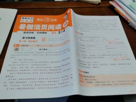 暑假活页阅读语文3升4教师用书