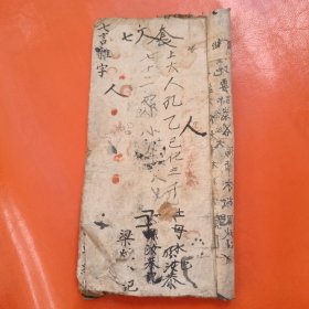 手抄本 七言杂字