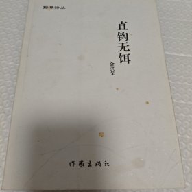 四无吟草