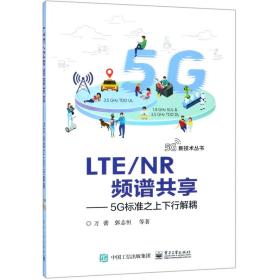 LTENR频谱共享:5G标准之上下行解耦 