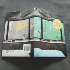 山居莫干