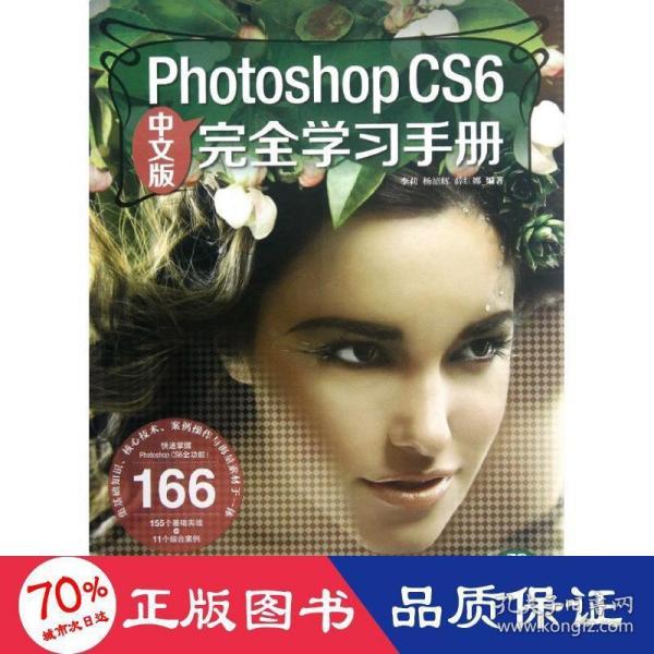 PhotoshopCS6完全学习手册