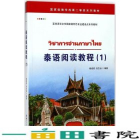 泰语阅读教程（1）