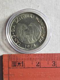 稀少 越南 南越 越南共和国 1974年10盾 FAO联合国粮农组织增产纪念币 国外硬币