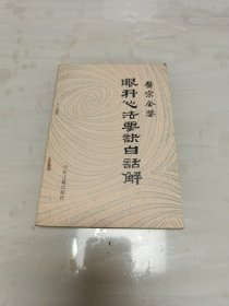 眼科心法要诀白话解