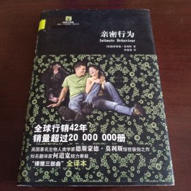 精装本：《亲密行为》【书口有污渍和盖章。品如图，所有图片都是实物拍摄】