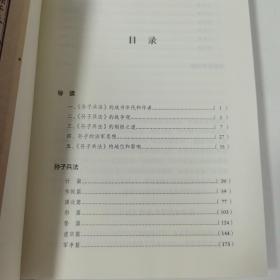 中华传统文化百部经典：孙子兵法