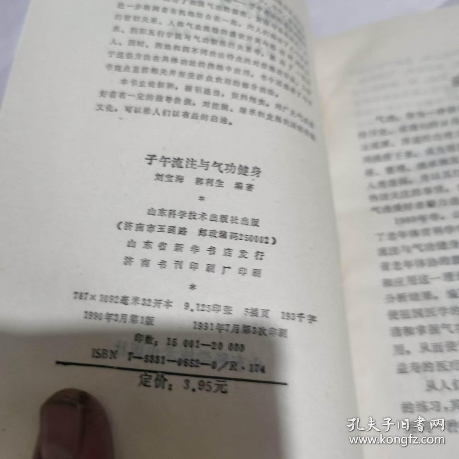 子午流注与气功健身