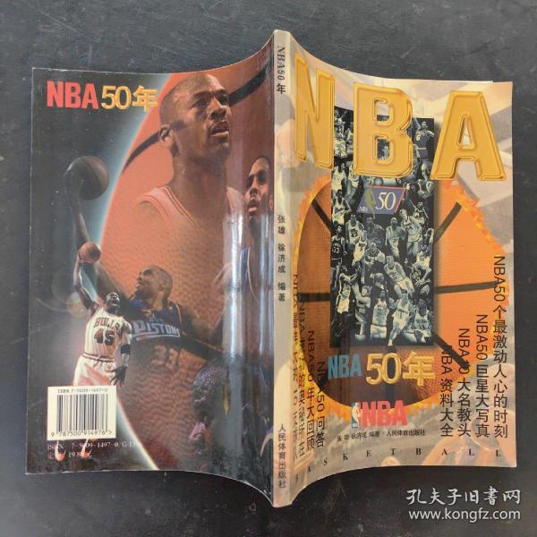 NBA50年