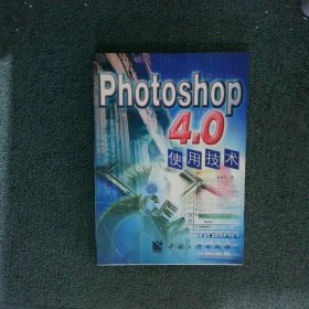Photoshop4.0使用技术
