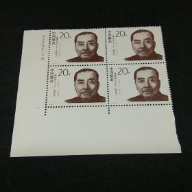 1994－2J  爱国人士(二) 四方联 带厂名 全套4×4枚
邮票钱币满58包邮，不满不发货。