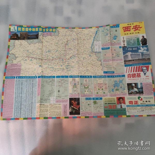 【旧地图】最新版西安 商务 旅游 交通（1998）