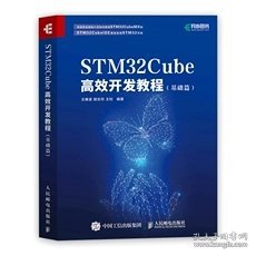 STM32Cube高效开发教程（基础篇）