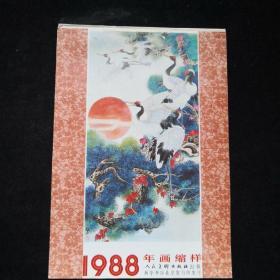 1988年 人民美术出版社年画缩样