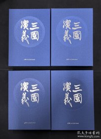 连环画《三国演义》和《三国演义补辑》合售 50开小精，60本+16本，上海人民美术出版社出版。实物拍图，全新未阅无磕碰无黄斑，收藏品相。看清楚下单吧！