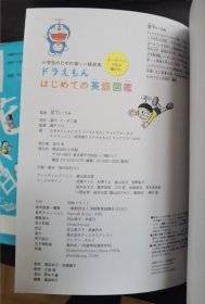 英语图鉴(哆啦A梦版)带发音笔