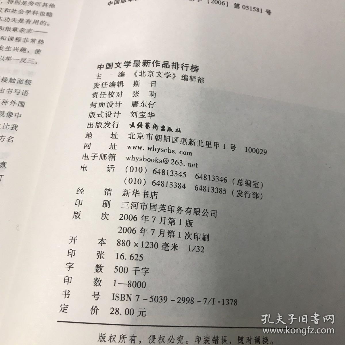 中国文学最新作品排行榜