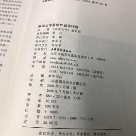 中国文学最新作品排行榜