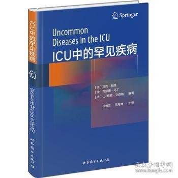 ICU中的罕见疾病