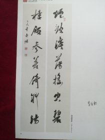 名家对联6页，合售（季乐胜，周慧珺，蔡德全，王镛，李铎，尉天池）